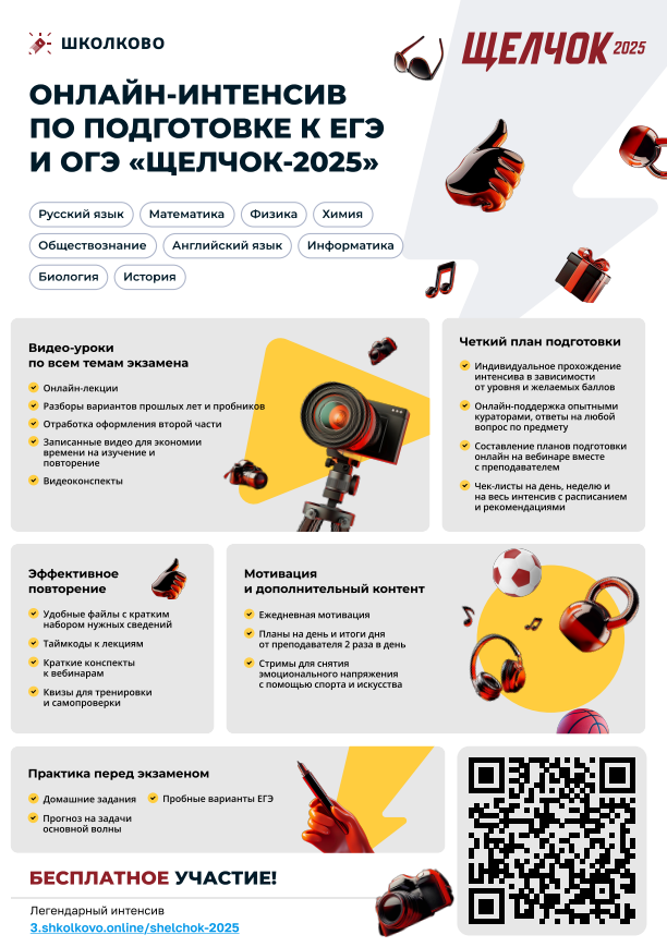 Легендарный интенсив &amp;quot;Щелчок - 2025&amp;quot;.