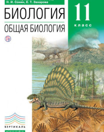 биология 10-11.